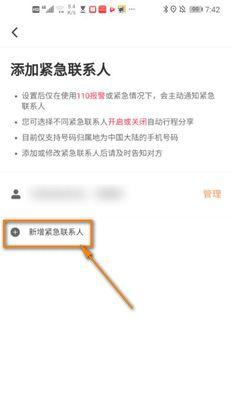 如何设置苹果紧急联系人功能（通过设置苹果紧急联系人，保障紧急情况下的安全与便捷）