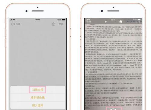 用苹果手机扫描纸质文件，让办公更高效（数字化时代的办公利器，纸质文件扫描一触即达）