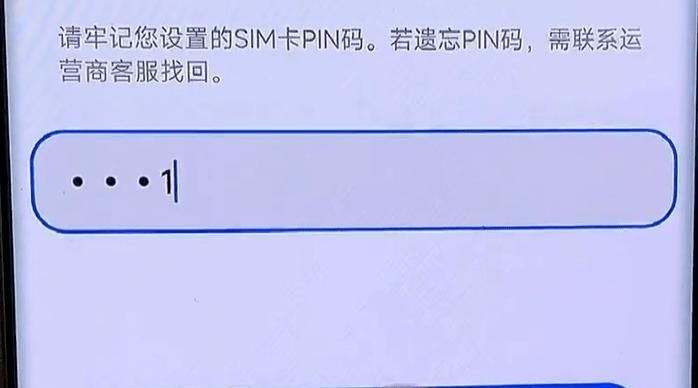 忘记SIM卡密码？如何重新设置密码（简单步骤帮你重新设置SIM卡密码）