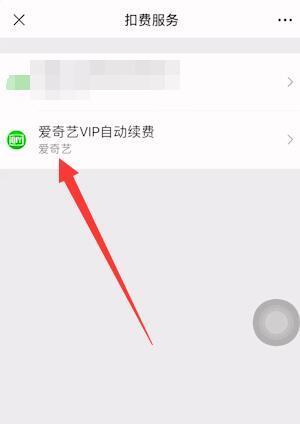 如何关闭iPhone自动续费功能（避免意外扣费，轻松管理你的订阅服务）