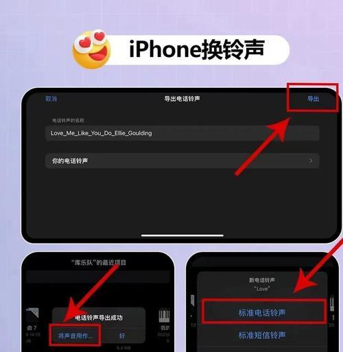苹果手机换铃声教程（简单教你如何在苹果手机上更改铃声）