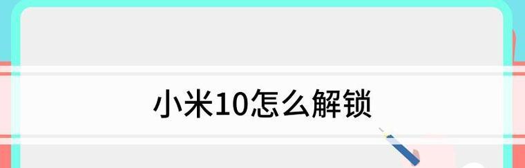 小米手机强制开机没反应怎么办？（解决方法和注意事项，让你的小米手机重新启动起来！）