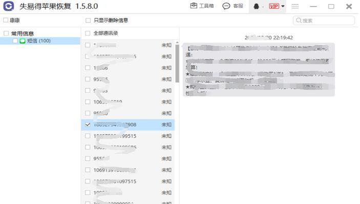 如何恢复被删除的短信信息（解决误删短信的有效方法和技巧）