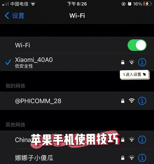 取消iPhone每天早上自动连WiFi的方法（告别早晨被自动连WiFi的困扰，让你的iPhone更自由）