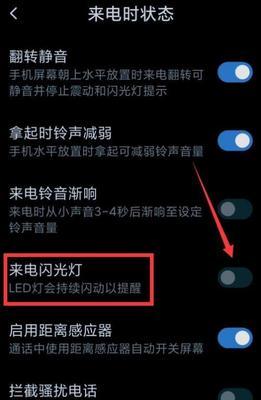 苹果X来电闪光灯设置指南（让你的来电更加个性化，打造独特的来电体验）