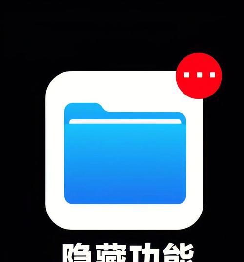 iPhone应用隐藏恢复的方法及注意事项（解决iPhone应用隐藏后如何恢复正常显示的问题）