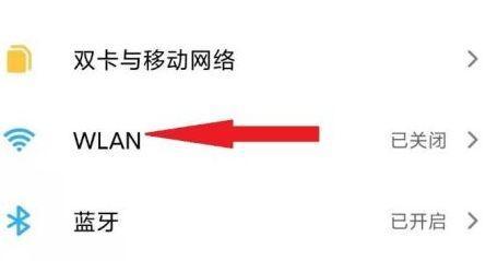 小米手机如何查看WiFi密码（简单教程帮您找回已连接WiFi的密码）