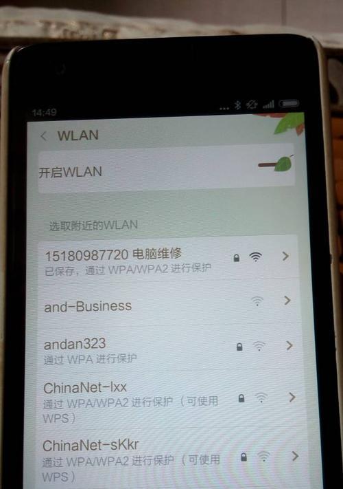 小米手机如何查看WiFi密码（简单教程帮您找回已连接WiFi的密码）