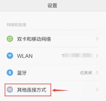 小米手机如何查看WiFi密码（简单教程帮您找回已连接WiFi的密码）