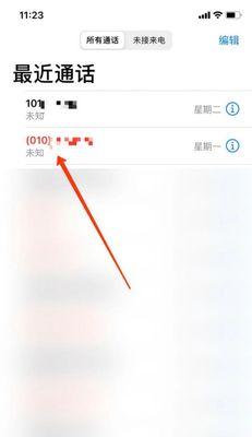 如何在苹果手机上拉黑对方（学会使用苹果手机的电话拉黑功能，拒绝骚扰和干扰）