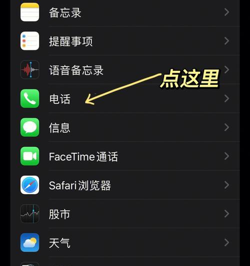 利用苹果手机拦截骚扰电话和信息的方法（以iPhone为例，教你如何有效拦截骚扰电话和信息）