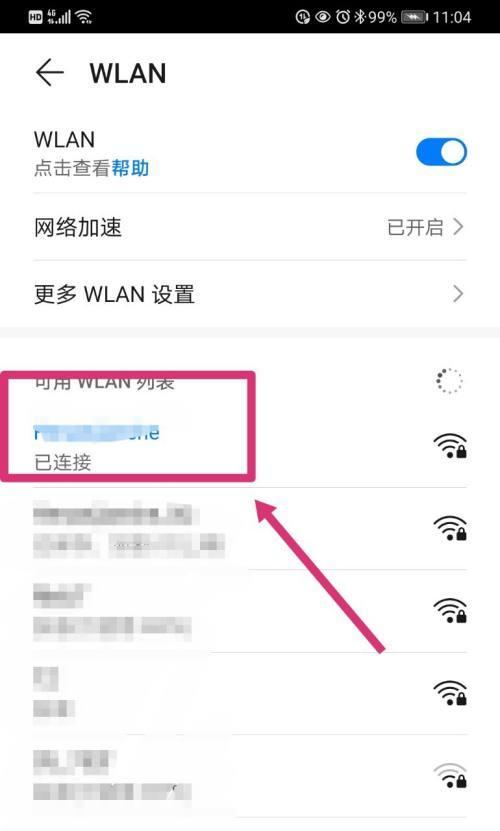 没有WiFi密码，如何连接WiFi？（突破无WiFi密码限制，实现网络连通）