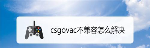 解决手机不兼容应用程序的方法（应对手机不兼容应用程序，让你的手机更智能）