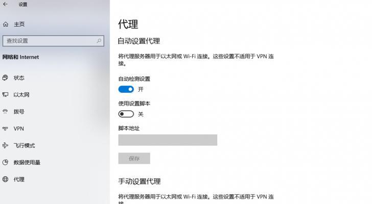 解决无法自动检测网络代理设置的问题（如何手动配置代理设置来解决网络连接问题）