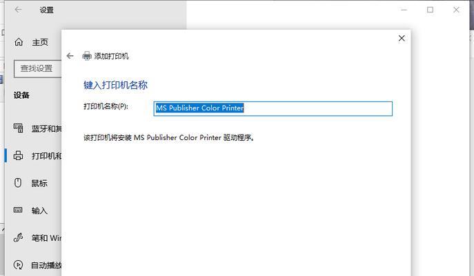 如何在Win10中添加局域网打印机（简单步骤教你实现局域网打印机的添加和使用）