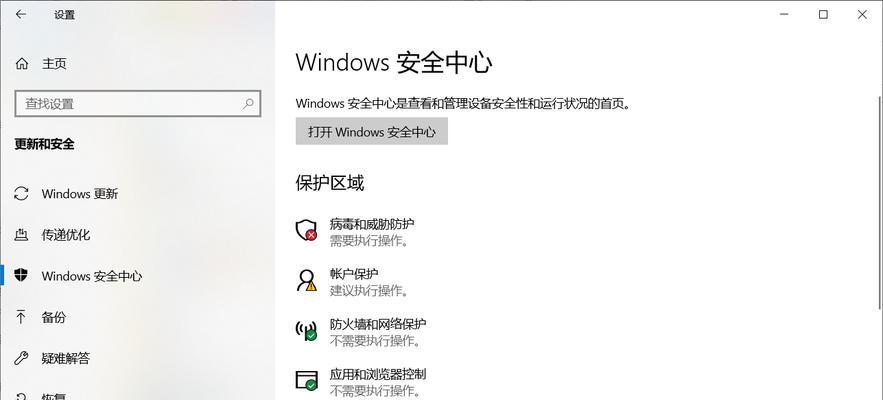 如何关闭Win10Defender保护（简单操作让您关闭Win10Defender保护功能）