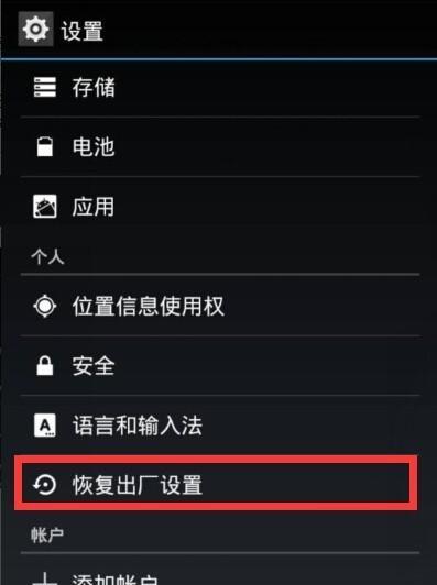 如何恢复电脑出厂设置（简单操作教程，帮您解决电脑问题）