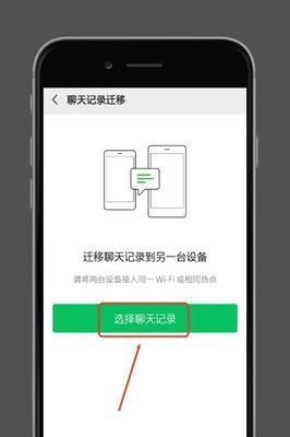 如何导入微信聊天记录到新手机（简单步骤教你迁移微信聊天记录到新设备）