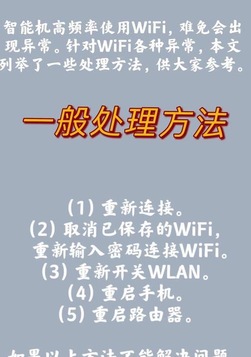 解决苹果手机无法加入WiFi的常见问题（排除无法连接WiFi的情况，让你的苹果手机重新上网）