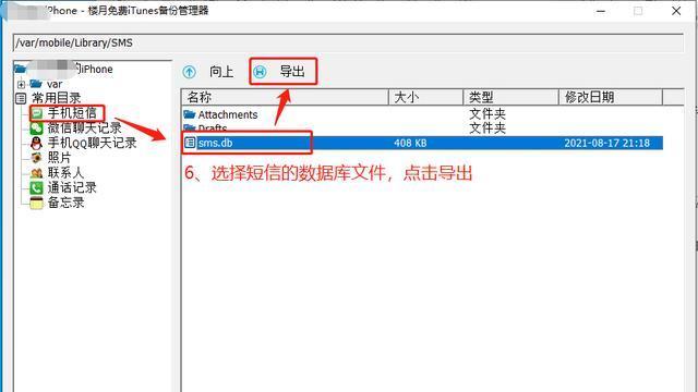 误删短信如何恢复？（利用技巧和工具轻松恢复误删的短信）