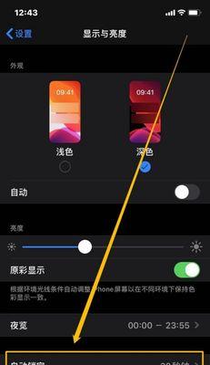 如何关闭苹果屏幕的自动亮度调节功能（关于苹果屏幕亮度自动调节的设置步骤和注意事项）