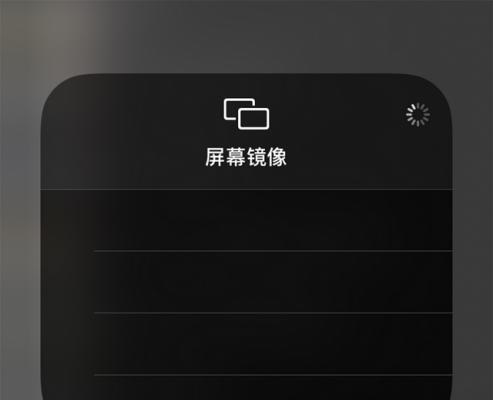 如何将iPhone投屏到电脑手机（简易步骤让你轻松实现手机屏幕投射到电脑）