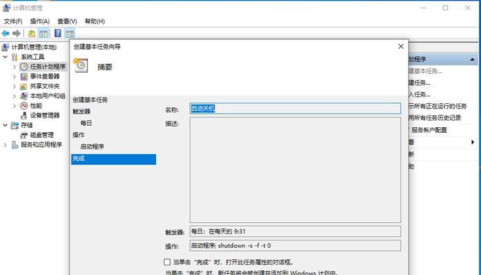 Win7系统如何设置自动关机（简便操作，提高使用效率）