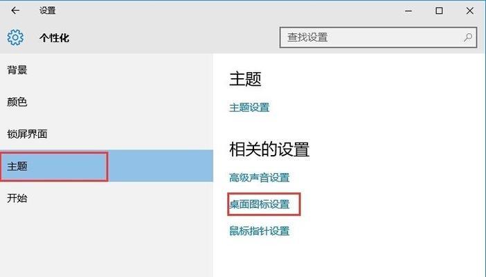 如何在Win10电脑上设置开机密码（简单操作，保障数据安全）