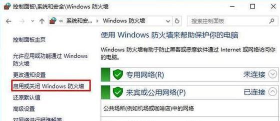 如何关闭Win10防火墙（简单操作保障网络安全）