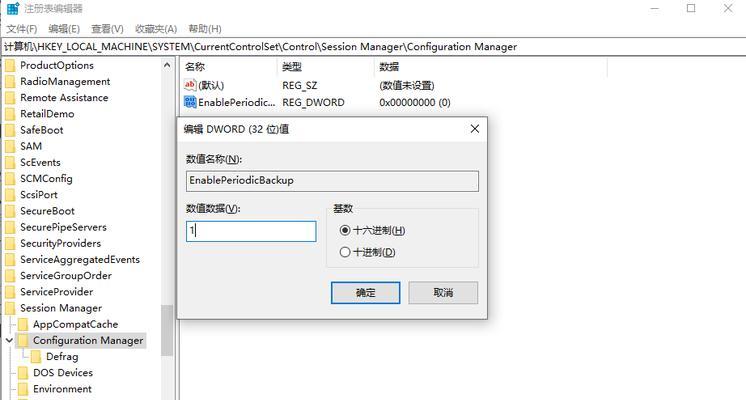 Win10一键修复注册表，恢复电脑稳定运行（简单操作，快速解决系统故障问题）