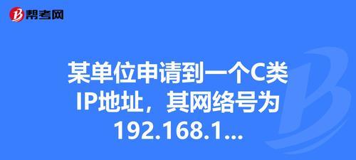 深入了解IP地址范围和子网掩码（掌握计算IP地址范围和子网掩码的方法）