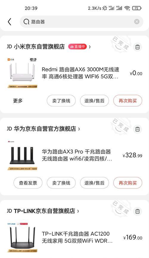 华为AX3Pro路由器设置教程