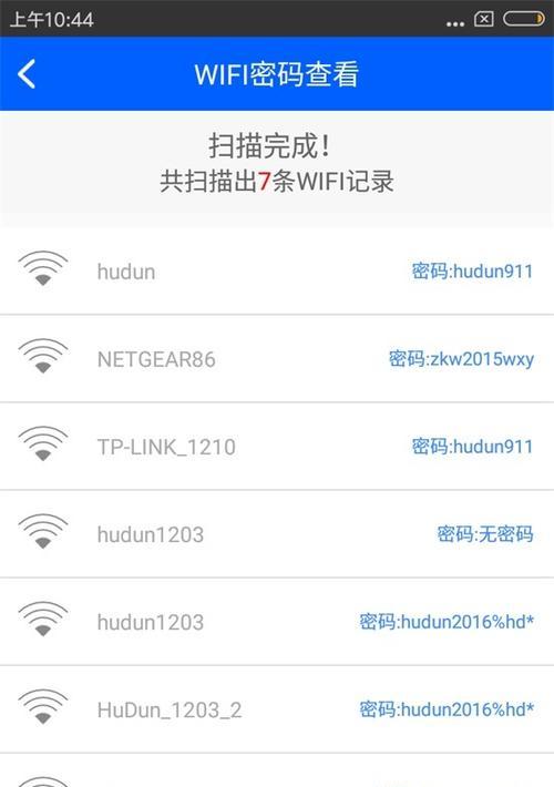 如何查看自己的WiFi密码（掌握这些方法，轻松获取WiFi密码）