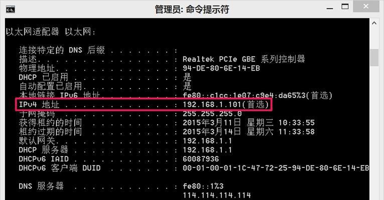 通过CMD查询电脑IP地址（简便快捷的方法帮助您查询电脑的IP地址）