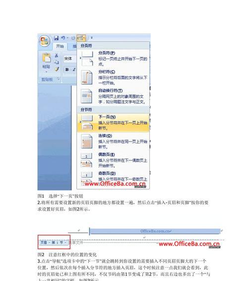 取消带有页眉和页脚格式的文章方法探讨（以简洁为美，解放文本排版）