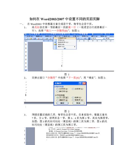 取消带有页眉和页脚格式的文章方法探讨（以简洁为美，解放文本排版）