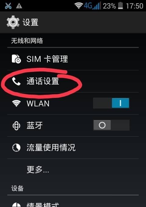 手机呼叫转移到另一台手机号的方法与步骤（实现手机呼叫转移的简便方法及技巧）