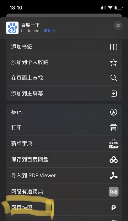 探索iPhone长截屏功能的最新应用（提升用户体验，轻松捕捉全貌）