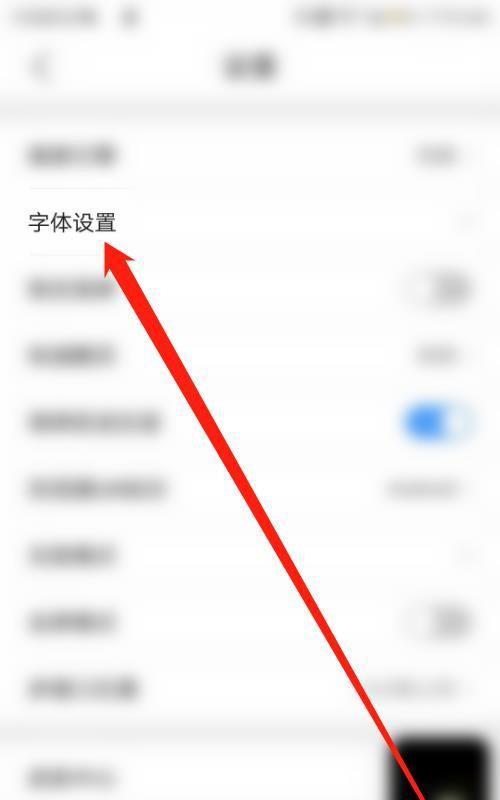 手机上如何设置字体主题（个性化你的手机字体，让界面与众不同）
