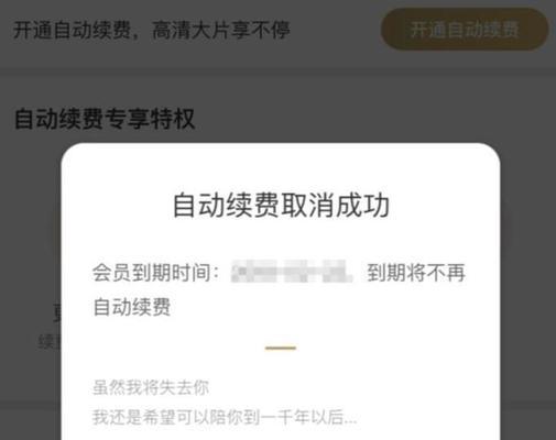 如何退订苹果手机上的自动续费应用？（简单几步教您取消自动续费，省心省钱又省事）