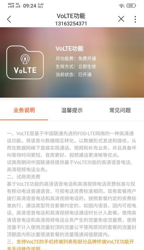 Vivo手机如何开启VoLTE通话功能（简单教你设置VoLTE通话，让你的Vivo手机畅享高清语音通话）