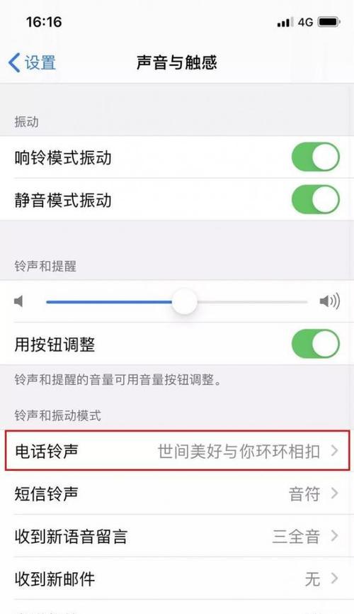 如何更换iPhone手机来电铃声（简单教程帮助您个性化定制手机铃声）