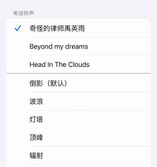 如何更换iPhone手机来电铃声（简单教程帮助您个性化定制手机铃声）