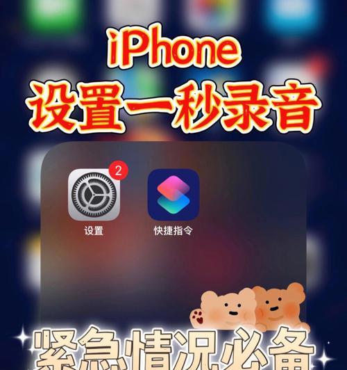 掌握iPhone录音功能的正确打开方式技巧（一步步教你如何使用iPhone录音功能轻松录制声音）