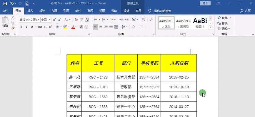 高效利用Word表格的使用技巧（助你轻松应对各类数据整理和分析任务）