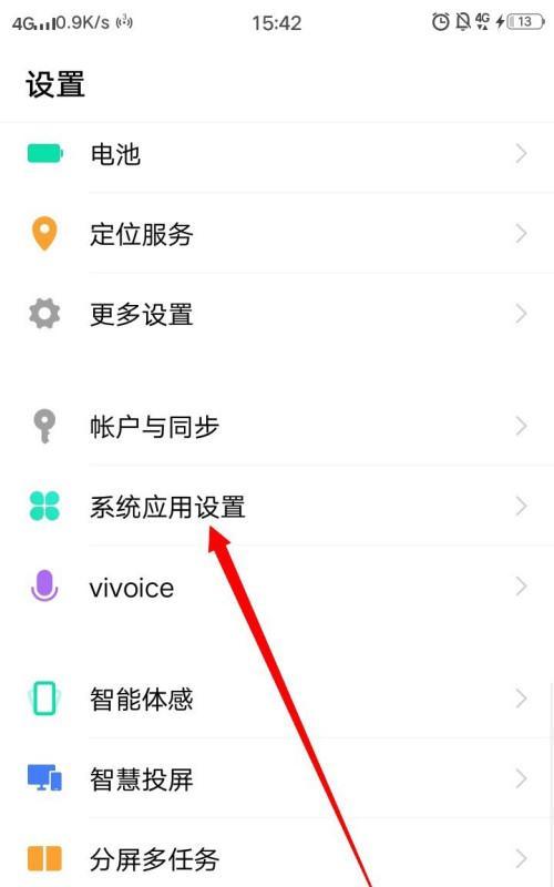 vivo手机隐藏应用的方法（一步步教你如何在vivo手机上隐藏应用）