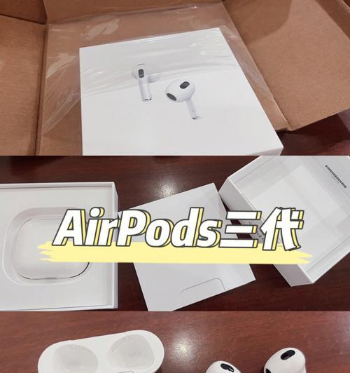 掌握AirPods3电量查询方式，轻松掌握耳机使用情况（便捷方法查询AirPods3电量，让你的使用更加智能化）