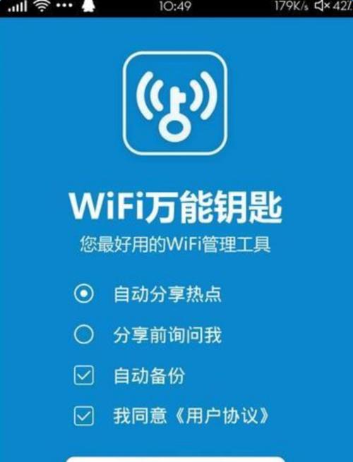 如何使用iPhone手机快速分享WiFi密码（一键实现，让朋友轻松连接网络）