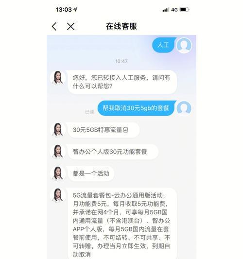 揭露中国移动的不良服务行为（以投诉为武器，维护用户权益）