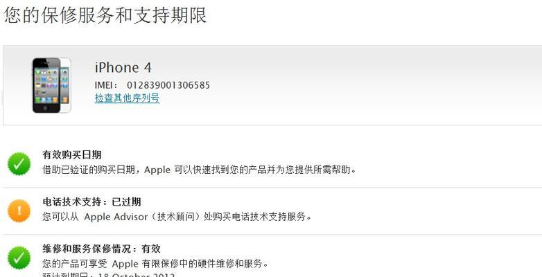 如何通过序列号查看你的iPhone出厂信息（掌握关键技巧，了解你的iPhone更多细节）